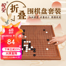 御圣 围棋套装五子棋折叠木质围棋棋盘361颗围棋子配教程书 (布袋)折合盘红+御圣围棋子