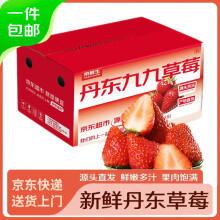 京鲜生 丹东红颜草莓净重2.8斤特大果30g+ 生鲜水果 源头直发