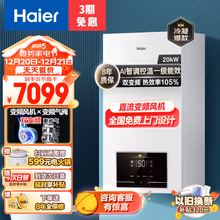 海尔（Haier）双变频一级能效冷凝燃气壁挂炉天然气采暖炉热水器板换式地暖暖气片五点恒温LL1PBD20-JN7(T)U1