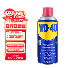 WD-40除锈润滑剂wd40门锁门窗锁芯润滑油机械 防锈喷雾剂缝纫机油300ml