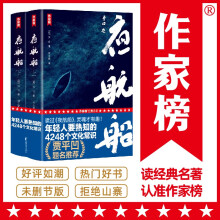 作家榜名著：夜航船（读过《夜航船》，灵魂才有趣！年轻人要熟知的4248个文化常识！未删节插图珍藏版！拒绝山寨！）