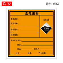 危险废物标识牌 有毒危废品标签不干胶贴纸易燃爆炸性刺激性骷髅头国标警告标志警示贴全套定制订做 WB03 40x40cm