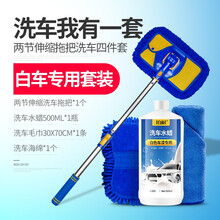 驹傲 洗车拖把套装长柄伸缩软毛绒刷车刷子专用汽车清洁自助清洗工具用品 铝合金拖把四件套（白色） 路虎发现神行者2揽胜极光