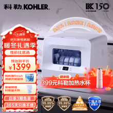 科勒（KOHLER）台式洗碗机29974T-NA 家用易安装刷碗机 软化水系统 高温除菌 UV存储 洗烘一体 热风烘干