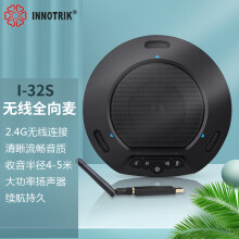 音络（INNOTRIK）全向麦克风 视频会议麦克风  会议拾音器 扬声器和麦克风一体 USB免驱 即插即用 I-32S 2.4G无线全向麦 黑色