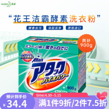 花王（KAO）洁霸洗衣粉酵素盒装日本进口高效渗透强力去污渍深层清洁皂粉 洁霸900g