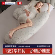 COTOONS孕妇枕头护腰侧睡枕托腹枕h型侧卧枕怀孕期睡眠神器