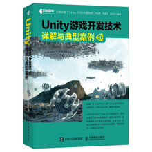 Unity 游戏开发技术详解与典型案例