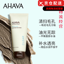 AHAVA艾哈佛死海泥清洁面膜七老板以色列泥膜套装护肤品店 AHAVA死海泥面膜20ml