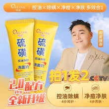 倾颜硫磺洗面奶控油净颜除螨深层清洁温和洁面乳洗脸皂男女通用2支装