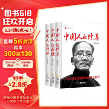 畅销套装：百年大师经典书系：中国人的修养·中国人的品德·中国人的禅修（套装共3册）