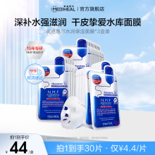 美迪惠尔（Mediheal）水润保湿面膜3盒水库针剂套组27ml*30片 补水焕活