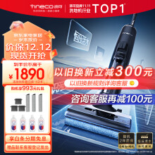 添可（TINECO）无线智能洗地机芙万2.0ProLED家用扫地机吸拖一体手持吸尘洗地机 芙万2.0ProLED