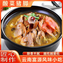 滇园云南富源酸汤猪脚火锅套装 云南特产富源酸菜火锅 猪脚红豆料包 火锅加肉套装1430g(顺丰发货)