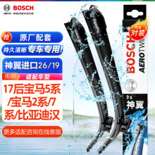 博世（BOSCH）雨刷器雨刮器神翼进口26/19(17后宝马5系/宝马2系/7系/比亚迪汉)