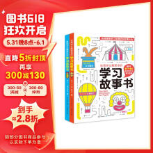 聪明学生最爱玩的学习游戏书+优秀学生最爱的的学习故事书（全2册）思维游戏书 小学生课外阅读