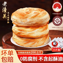 潼关肉夹馍饼胚千层饼肉夹馍生饼胚手抓饼早餐生鲜面点葱油饼烧饼陕西特产 原味潼关千层饼100g*20个
