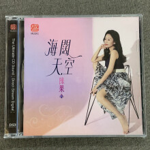 原装 陈果 海阔天空 全新粤语专辑 HiFi试音碟 无损DSD CD