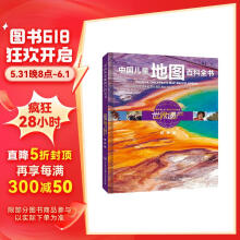 中国儿童地图百科全书·世界遗产（世界篇） 六一儿童节礼物