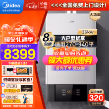 美的（Midea）燃气壁挂炉 C12同系列大户型 家用地暖锅炉采暖洗浴两用天然气热水器 升级分段燃烧c16 【大户型优享36KW】适用300平以上