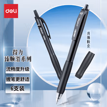 得力（deli）【顺滑之星】臻顺滑按动中性笔0.5mm子弹头黑色 6支装S60-6