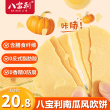 八宝利风吹饼全麦172g 10袋 薄脆零食饼干粗粮早餐儿童解馋地瓜脆片