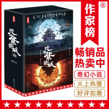 作家榜名著：地下紫禁城（贾平凹看入迷！畅销榜魔幻小说桂冠！华语文学的深水炸弹！3600万话题阅读量登上热搜！作家榜出品！）