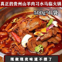 I贵州遵义习水特产苟江马临羊肉500g黔北高原麻羊特色红汤清汤羊肉 羊肉火锅500g*2包(超划算)