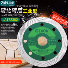 老A(LAOA)瓷砖切割片 陶瓷磨片玻化砖切割片（细波）LA178302