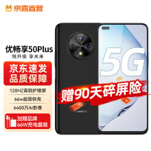 华为智选 优畅享50plus 5G手机华为智选 雅致黑 8GB+128GB 碎屏保套装