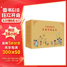 写给孩子的中国传统文化 礼盒装（套装共24册）：写给孩子的十二个月+写给孩子的经典读本1.2.3辑 3-6岁 童立方出品