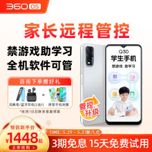 360 OS学生手机 初中儿童小学高中青少年 学习网课专用  家长可控 Q30冰晶白 6G+128G  管控+学习版