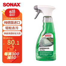 索纳克斯（SONAX）德国进口玻璃清洁剂挡风玻璃油膜污渍清洁去污剂500ml