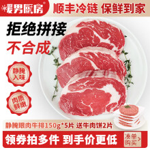 暖男厨房静腌儿童牛排调理眼肉西冷牛扒套餐牛肉 生鲜 静腌眼肉牛排150g*5配牛肉饼2片