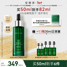 安修泽油橄榄精华清爽版50ml 面部肌肤修护修红控油痘肌油皮 男女适用