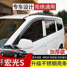专用于五菱宏光s雨挡雨眉窗户防雨条车窗挡雨板遮17 18款新晴雨挡遮水板 【18-19款宏光S】加厚四片装电镀亮条款