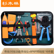 杉木林 SML-8616T 寻线仪套装 寻线器多功能查线仪工具包 弱电网络电脑工具测试仪套装箱2020款16件套装