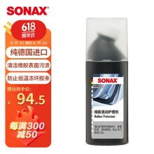 索纳克斯（SONAX）德国原装进口汽车门窗橡胶清洁上光护理剂密封条养护剂100ml 