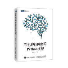 卷积神经网络的Python实现