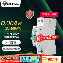 公牛(BULL) 空气开关 1P+N极窄体漏电保护断路器 双进双出25A带漏保家用电源空开 LE-32Y/25A-1PN