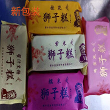 食芳溢云南建水特产狮子糕 休闲甜品 紫米糯米传统糕点5个 老包装5个(紫米糯米)