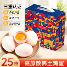 森吉尼达高原散养藏鸡蛋农家土鸡蛋礼盒有机新鲜富硒鸡蛋生鲜草鸡蛋类送礼 25枚装0.95kg