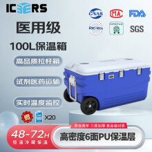 ICERS艾森斯PU拉杆式100L保温箱医用冷藏箱生物安全转运箱