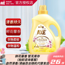 斧头牌（AXE）柔顺剂 衣物护理剂 柔软护型温和无刺激 3L装 鲜花馨香