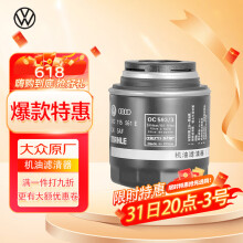 大众（Volkswagen）原厂配件机油滤清器/机油滤芯 迈腾/速腾 1.4T/1.6L（咨询客服）