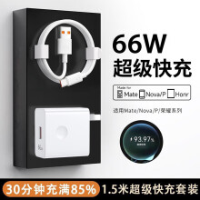 好又齐H66W/100W/120W超级快充适用华为充电器type-c头mate60/50/P40pro/nova10 987荣耀原X5套装手机线 【1.5米套装】66W闪充头+6A闪充线