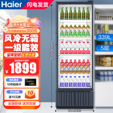 海尔（Haier）风冷无霜展示柜娃哈哈冷藏保鲜柜300升以上一级能效立式冰柜超市便利店啤酒饮料柜透明玻璃门冰箱 【5层推荐】 339L 装205瓶|高1.66米