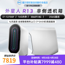 外星人Alienware Aurora R13 R15 R16 官翻 二手电脑台式机 i7-12700F 16 256 3060T 【官翻机-准新】单主机两年全球联保上门服务