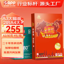 金旗舰 GOLD FLAGSHIP 金旗舰A3复印纸办公打印纸 高档打印双面复印纸 500张/包 2000张/4包整箱 A3 80g