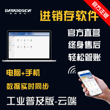 databoscn 数据博世工业普及版 云端进销存管理软件仓库库存企业生产管理软件数据 二用户